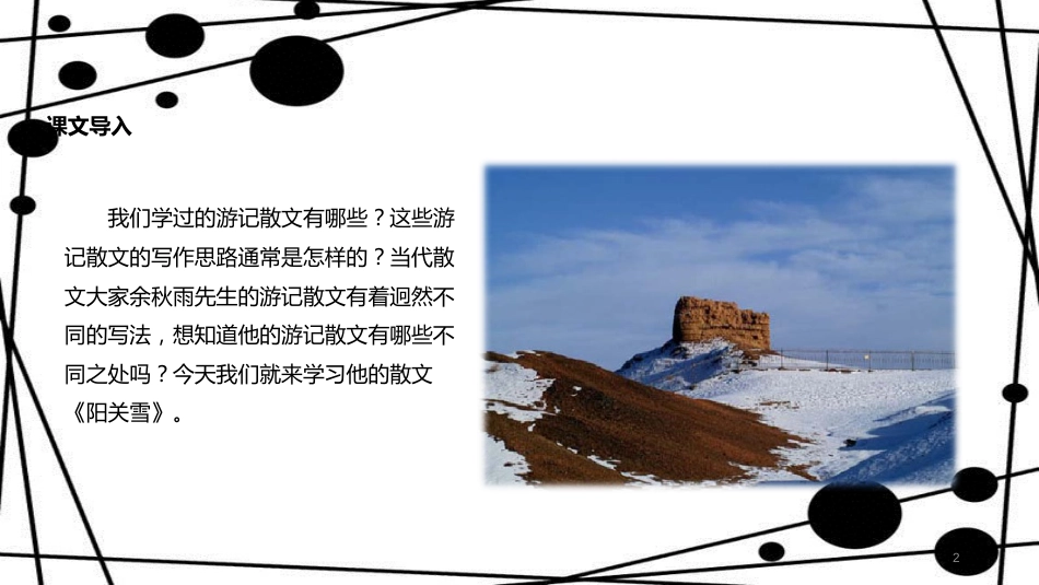 八年级语文上册 第四单元 15《阳关雪》教学课件 苏教版_第2页