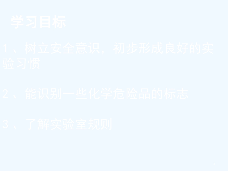 高中化学 《化学实验基本方法》课件（5） 新人教版必修1_第2页