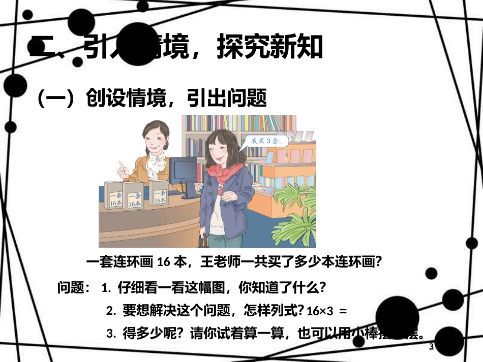 三年级数学上册 6.4 两位数乘一位数笔算（进位）课件 新人教版_第3页