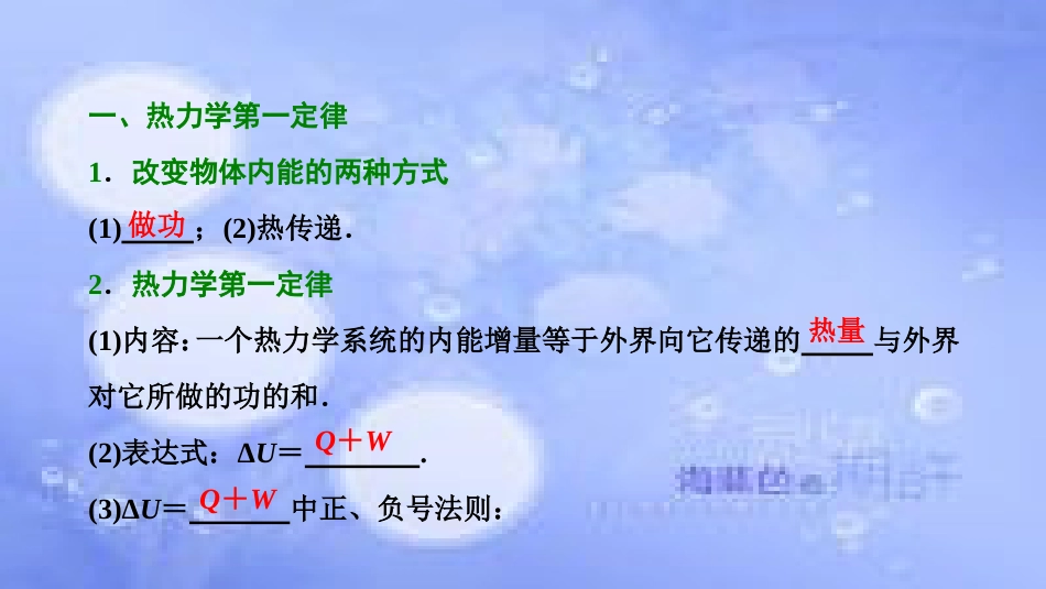 高考物理一轮复习 第十三章 热学 第三讲 热力学定律与能量守恒定律课件_第2页