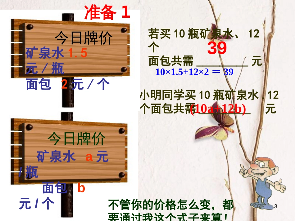 七年级数学上册 3.1 列代数式 3.1.2 代数式教学课件2 （新版）华东师大版_第3页