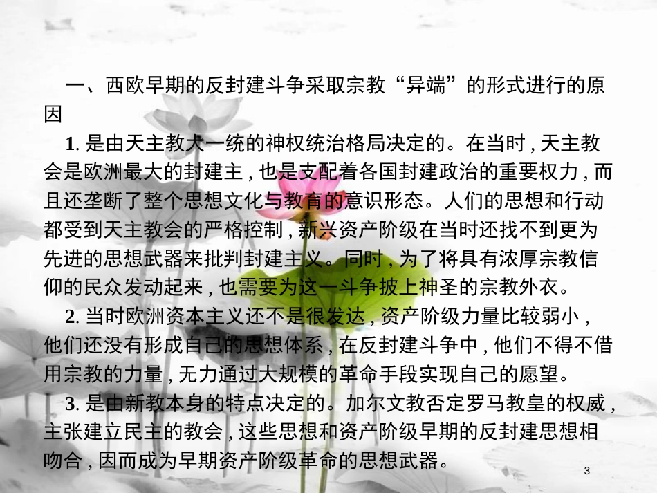 高中历史 单元整合课件3 岳麓版选修1_第3页