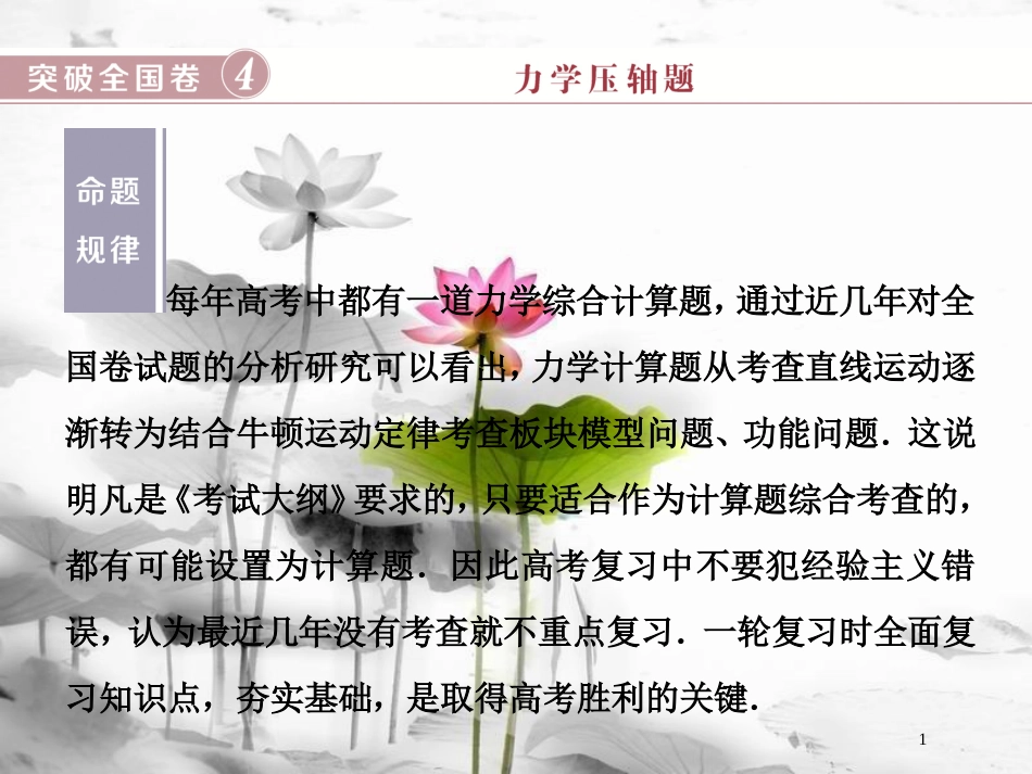 （新课标）高考物理一轮复习 第五章 机械能及其守恒定律突破全国卷课件_第1页