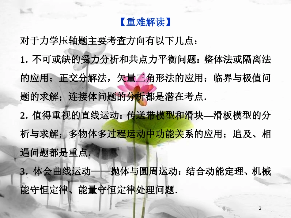 （新课标）高考物理一轮复习 第五章 机械能及其守恒定律突破全国卷课件_第2页