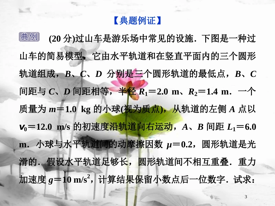 （新课标）高考物理一轮复习 第五章 机械能及其守恒定律突破全国卷课件_第3页