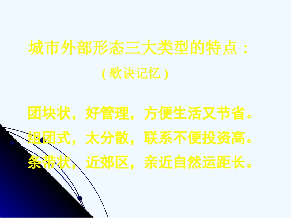 高中地理 第二章第一节城市内部空间结构课件 新人教版必修2_第3页