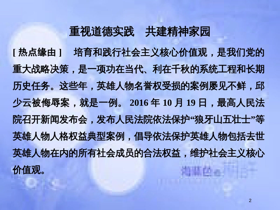 高考政治一轮复习 长效热点讲座六课件 新人教版_第2页