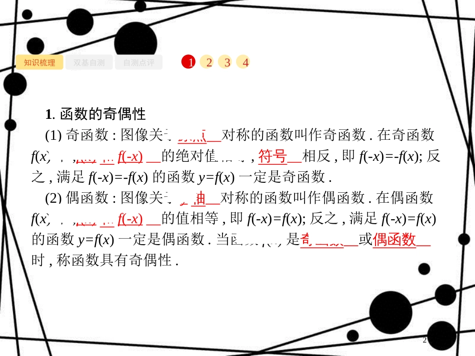 高考数学一轮复习 第二章 函数 2.3 函数的奇偶性与周期性课件 文 北师大版_第2页