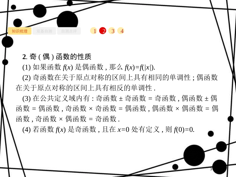 高考数学一轮复习 第二章 函数 2.3 函数的奇偶性与周期性课件 文 北师大版_第3页