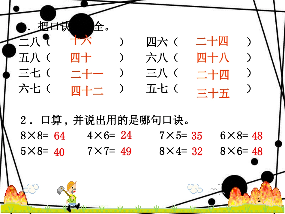 二年级数学上册 第四单元 9的乘法口诀（信息窗4）教学课件 青岛版_第2页