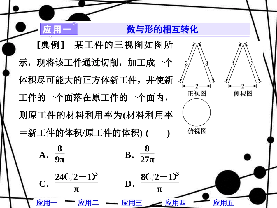 高考数学二轮复习 第二部分 板块(一)(六)转化化归 峰回路转课件 理_第3页