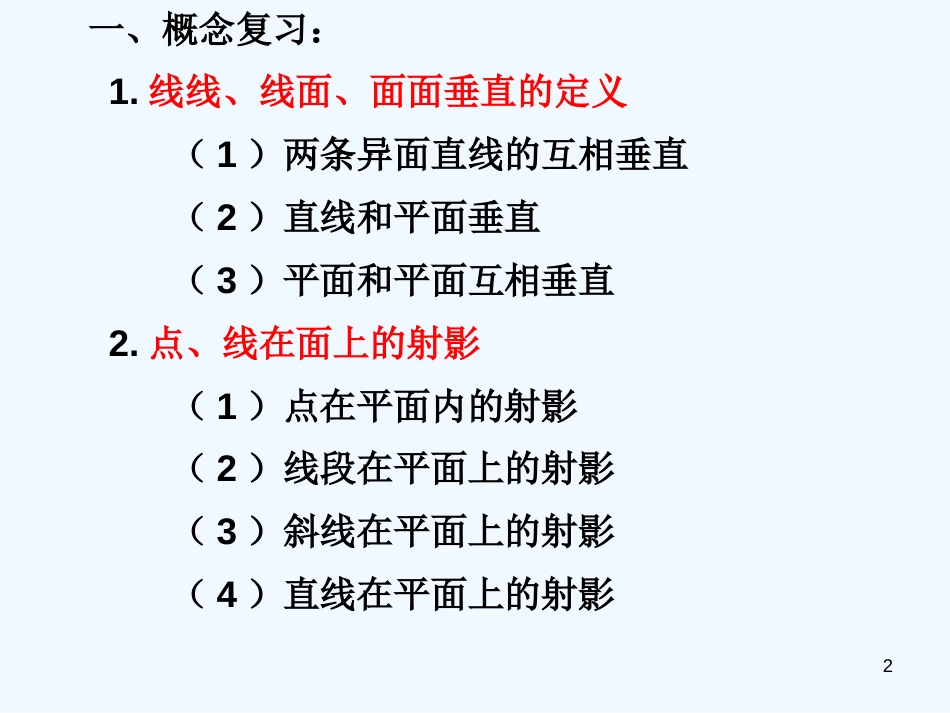 高中数学 空间几何体的三视图空间垂直问题习题课课件 新人教A版必修2_第2页