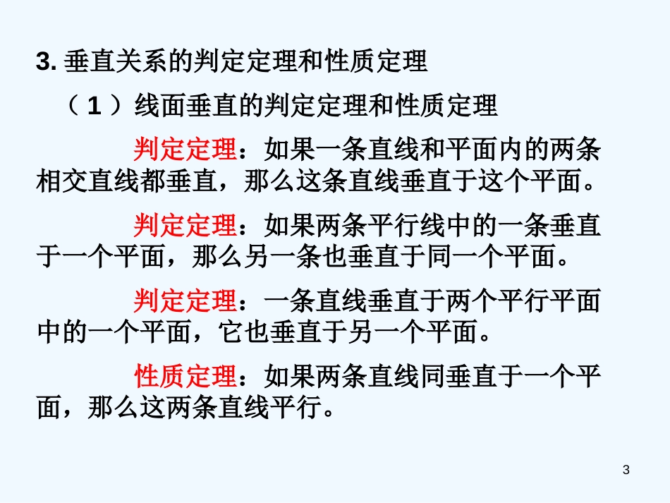 高中数学 空间几何体的三视图空间垂直问题习题课课件 新人教A版必修2_第3页