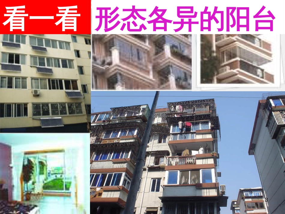 江苏省昆山市八年级语文上册 24 明天不封阳台课件 苏教版_第3页