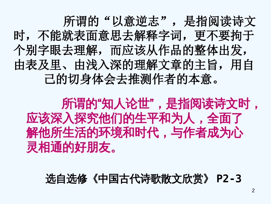高中语文《赤壁赋》课件 粤教版必修2_第2页