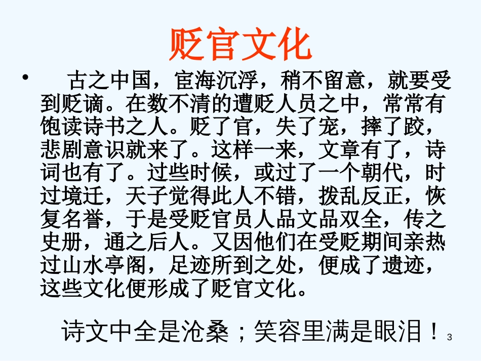高中语文《赤壁赋》课件 粤教版必修2_第3页