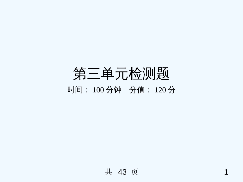 高中语文 第三单元检测题同步课件 必修2 新课标_第1页