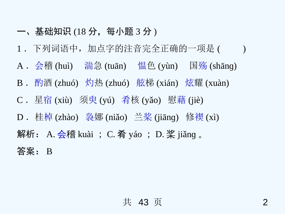 高中语文 第三单元检测题同步课件 必修2 新课标_第2页