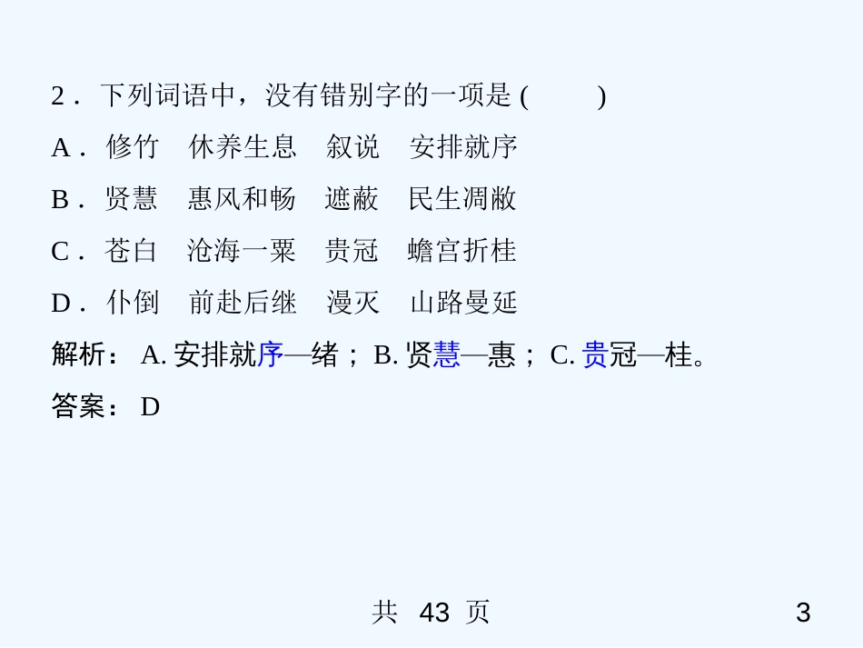 高中语文 第三单元检测题同步课件 必修2 新课标_第3页