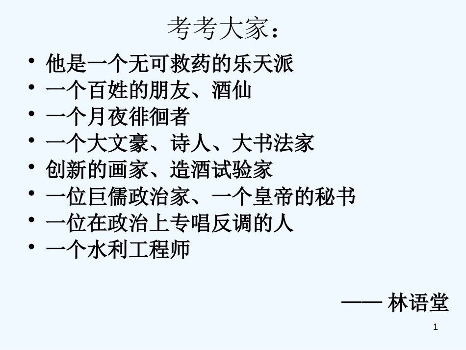 高中语文 《定风波》教学课件 人教版必修4_第1页