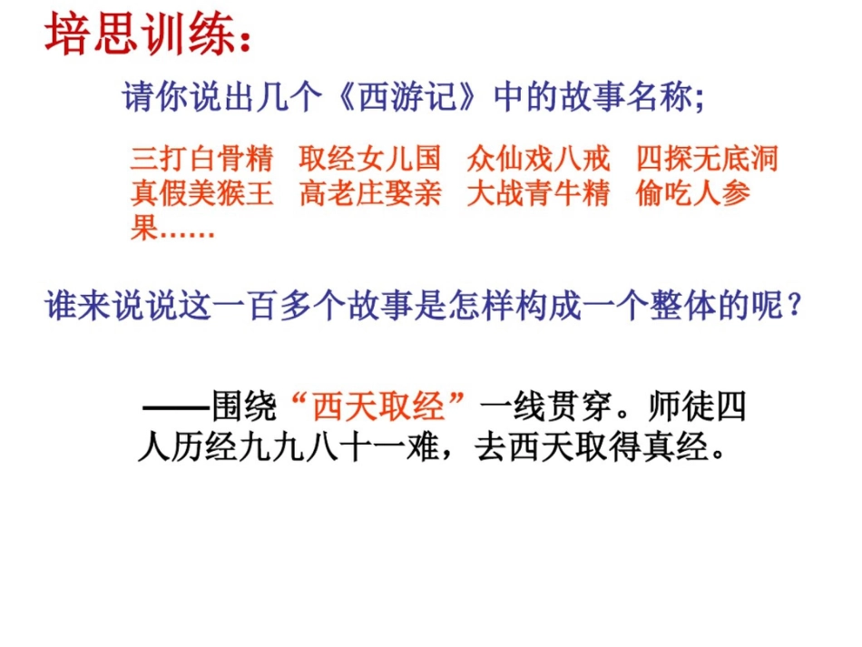 作文线索课件_第2页