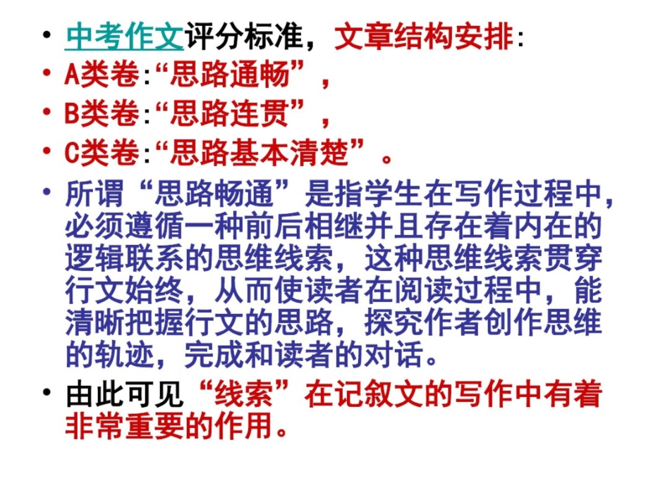 作文线索课件_第3页