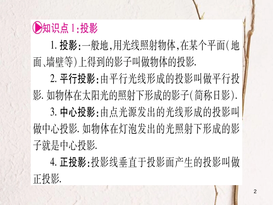 （安徽专版）中考数学总复习第一轮考点系统复习第7章图形与变换第1节投影与视图、尺规作图课件_第2页