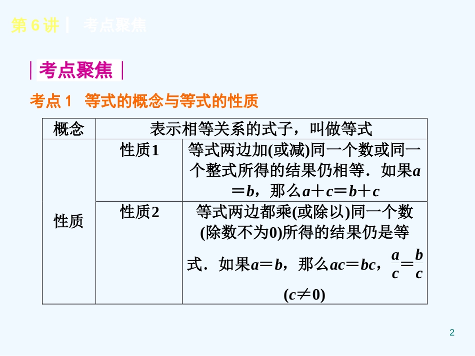 （新课标）中考数学查漏补缺第一轮基础复习 第6讲 一次方程组及其应用课件 北师大版_第2页