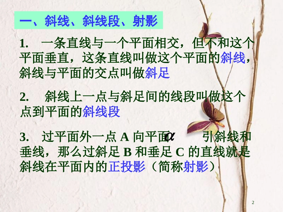 江苏省宿迁市高中数学 第1章 立体几何初步 1.2.3 直线与平面的位置关系 垂直 线面角课件 苏教版必修2_第2页