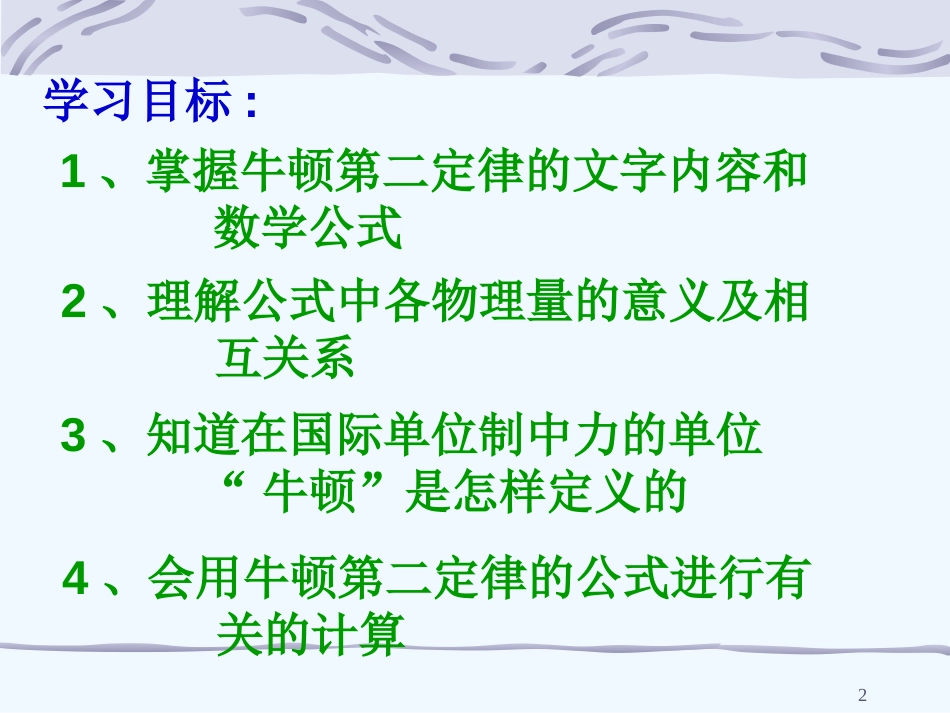 黑龙江省哈尔滨市木兰高级中学高中物理 4.3《牛顿第二定律》精品课件 新人教版选修3-1_第2页