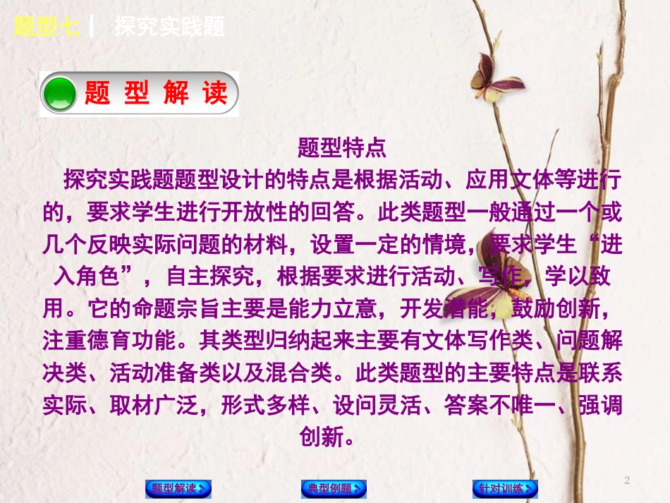 （湖南专版）中考政治题型七探究实践题复习课件_第2页