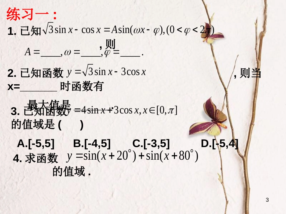 江苏省宿迁市高中数学 第三章 三角恒等变换 3.1.4 两角和与差的正弦、余弦课件 苏教版必修4_第3页