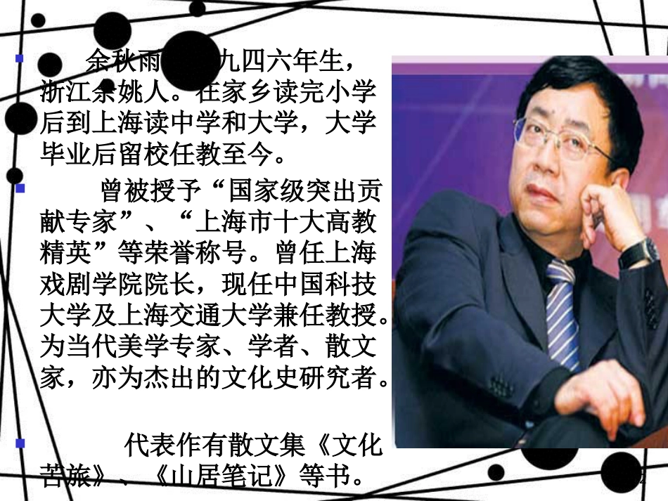 八年级语文上册 第四单元 15《阳关雪》课件 苏教版_第2页
