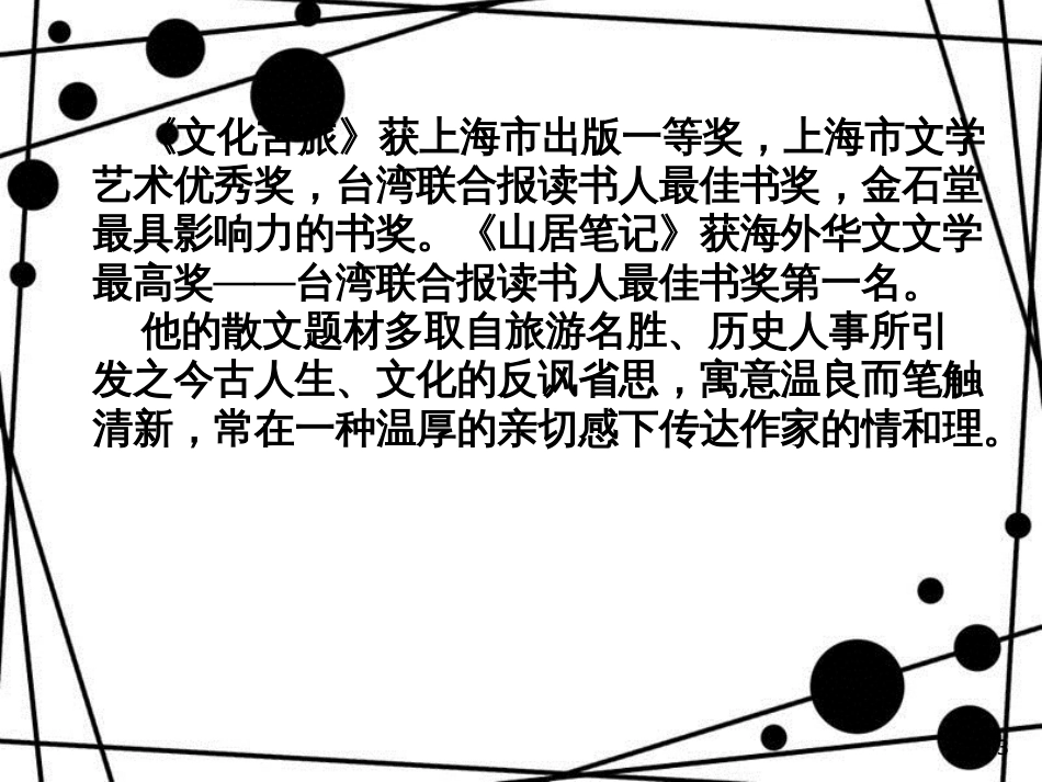 八年级语文上册 第四单元 15《阳关雪》课件 苏教版_第3页
