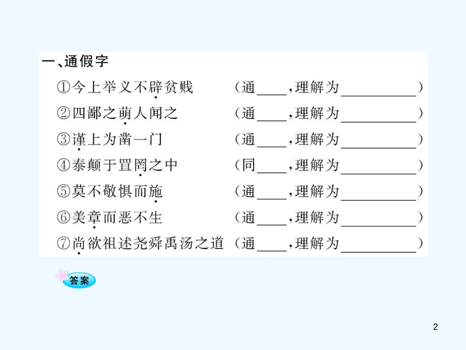 高中语文 《非攻》全程学习课件 新人教版《先秦诸子选读》_第2页