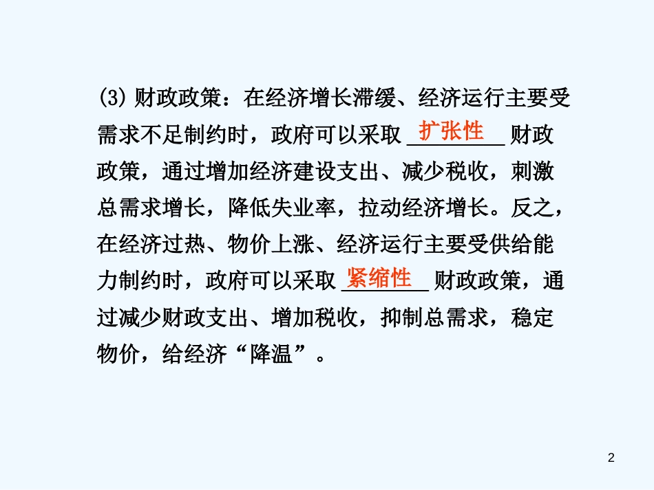 高中政治 第八课 第一框国家财政课件 新人教版必修1_第2页