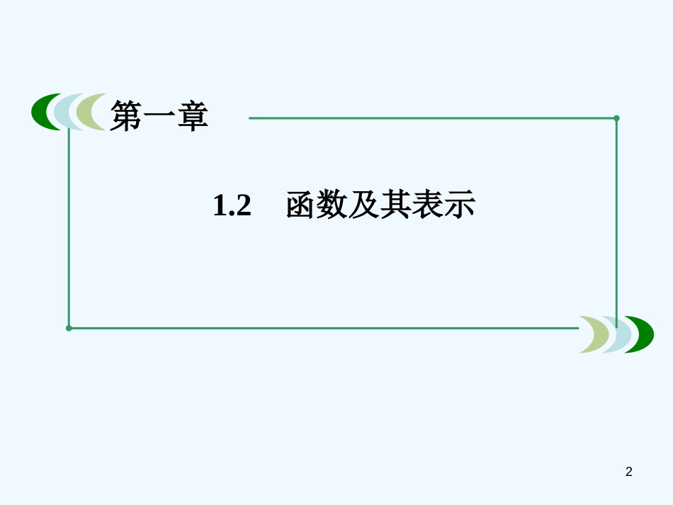 高中数学 1-2-2-1函数的表示方法课件 新人教A版必修1_第2页