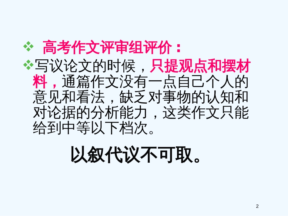 高考语文 分析论据的方法复习课件_第2页