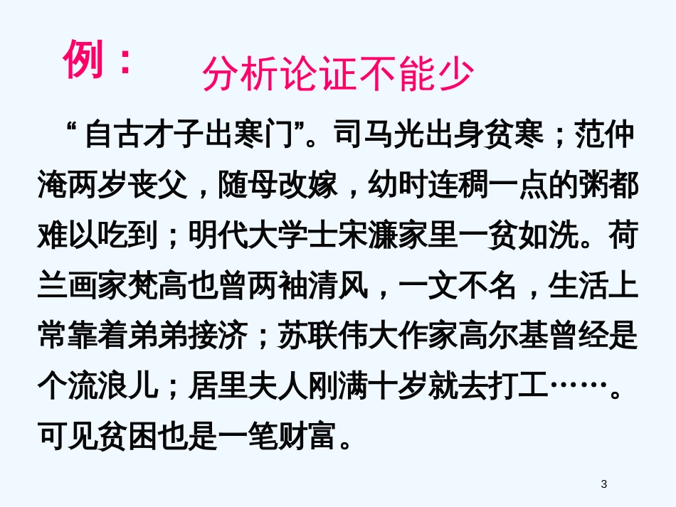 高考语文 分析论据的方法复习课件_第3页