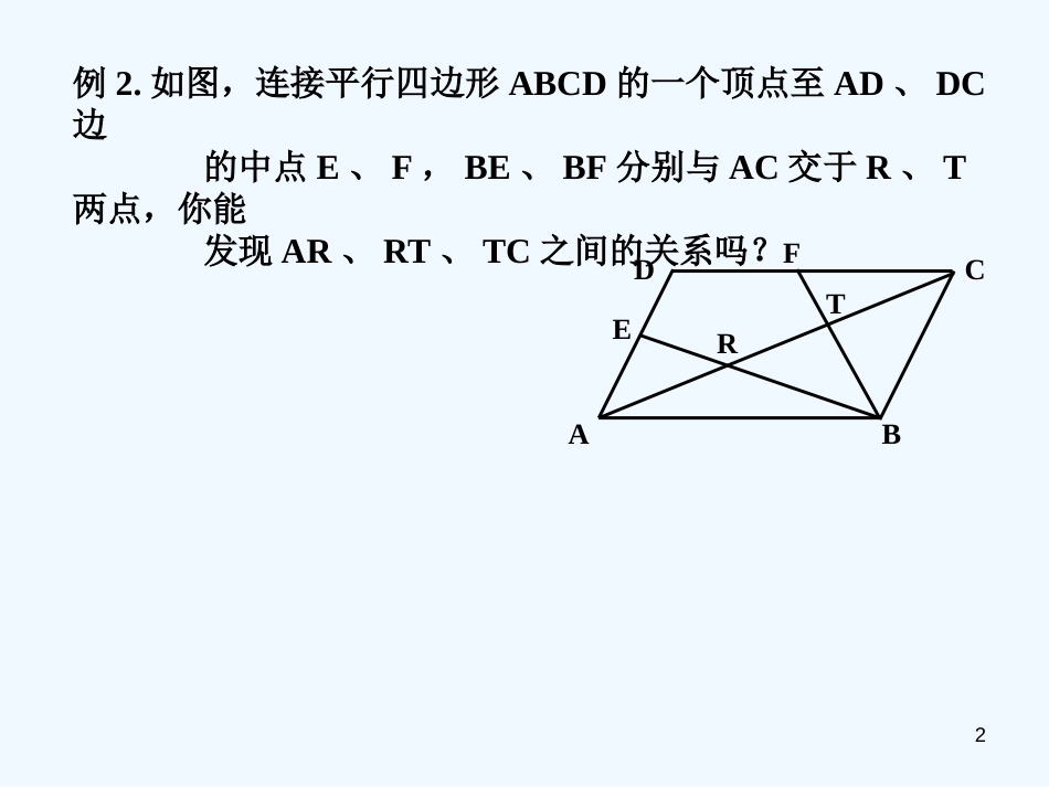 高中数学 2.5.1 平面几何中的向量方法_第2页