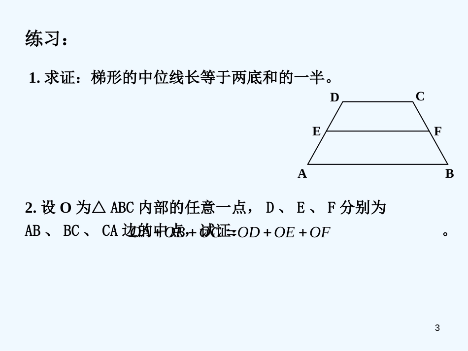 高中数学 2.5.1 平面几何中的向量方法_第3页