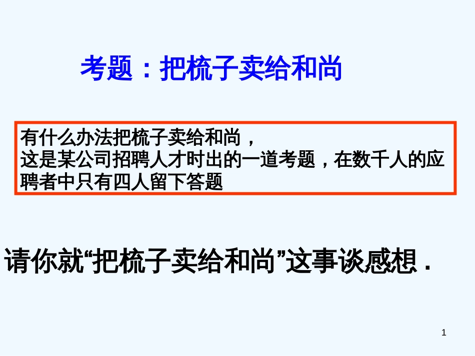 高中政治 树立创新意识是唯物辩证法的要求课件 新人教版必修4_第1页