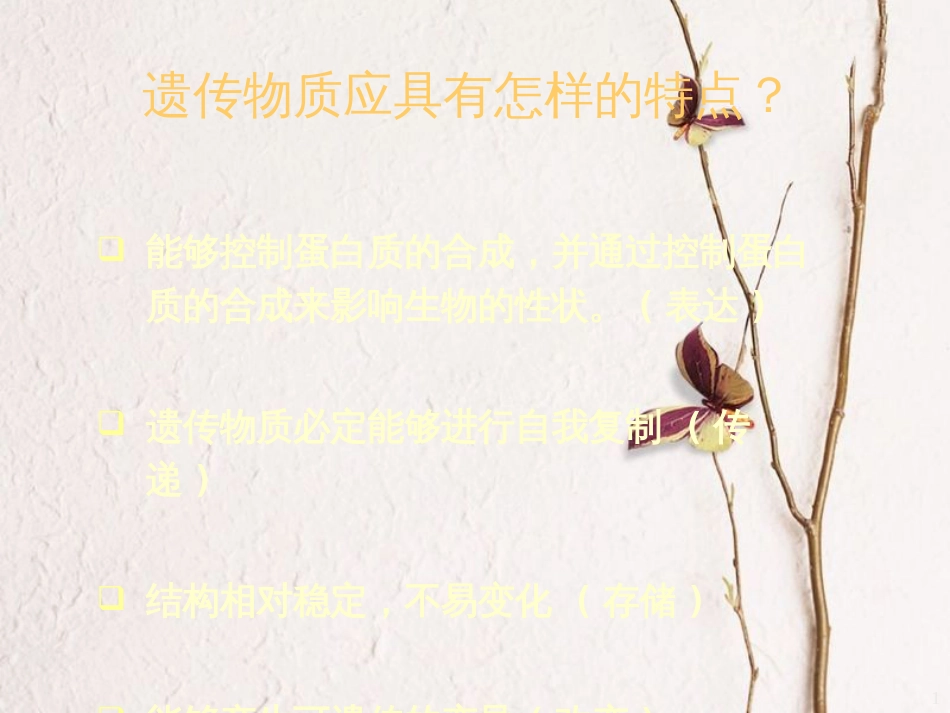 辽宁省沈阳市高中生物 第三章 细胞的基本结构 3.2 DNA结构课件 新人教版必修1_第1页