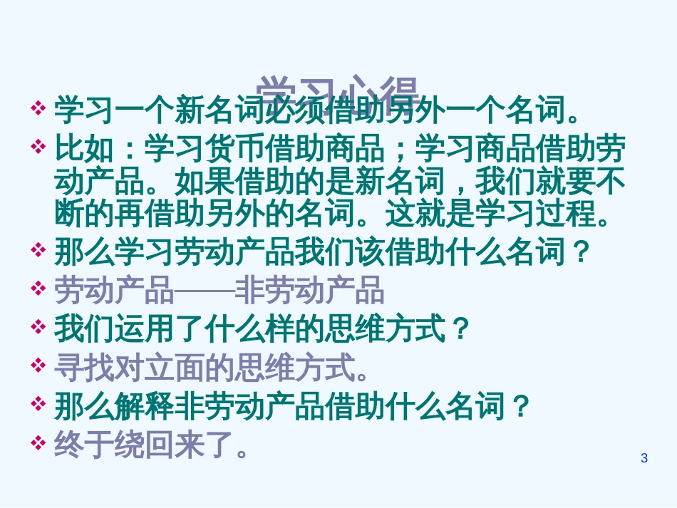 高中政治 神奇的货币----货币的本质、职能，树立正确的金钱观课件 新人教版必修1_第3页