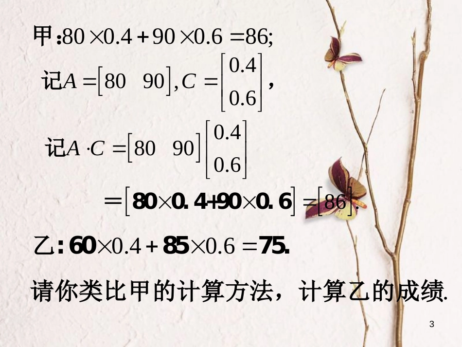 江苏省南通市高中数学 第二讲 变换的复合与二阶矩阵的乘法 一  复合变换与二阶短阵的乘法 2.1.2 二阶矩阵与平面列向量的乘法课件 新人教A版选修4-2_第3页