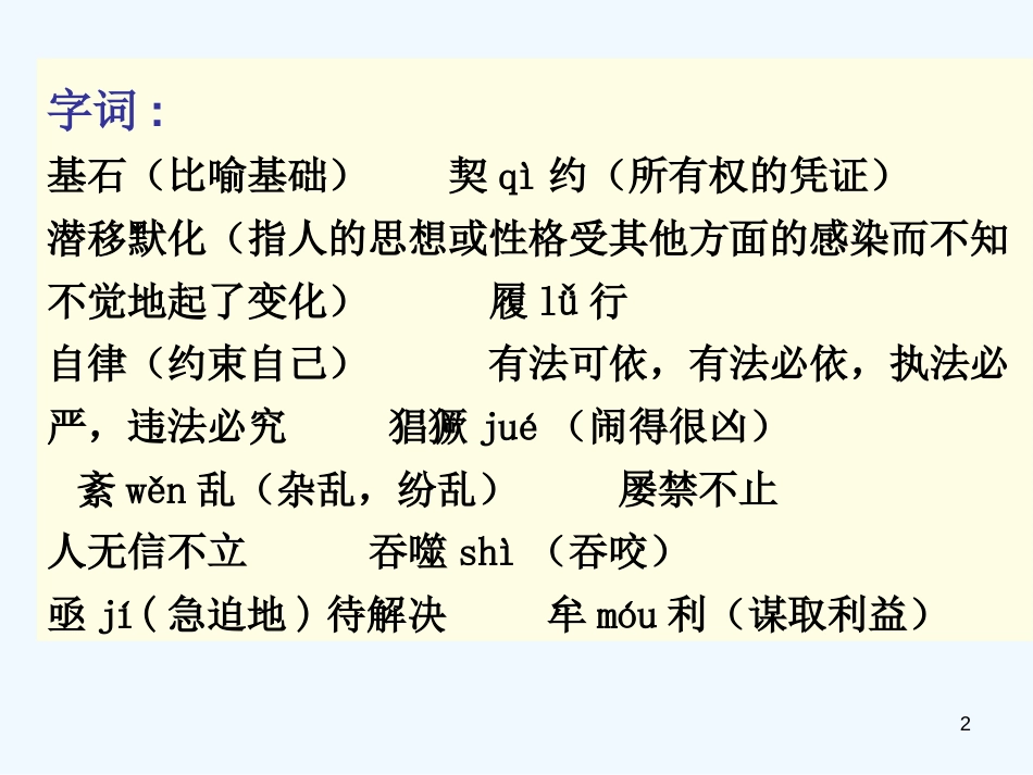 高中语文 第二课《规则和信用市场经济的法制基石和道德基石》课件 粤教版必修5_第2页