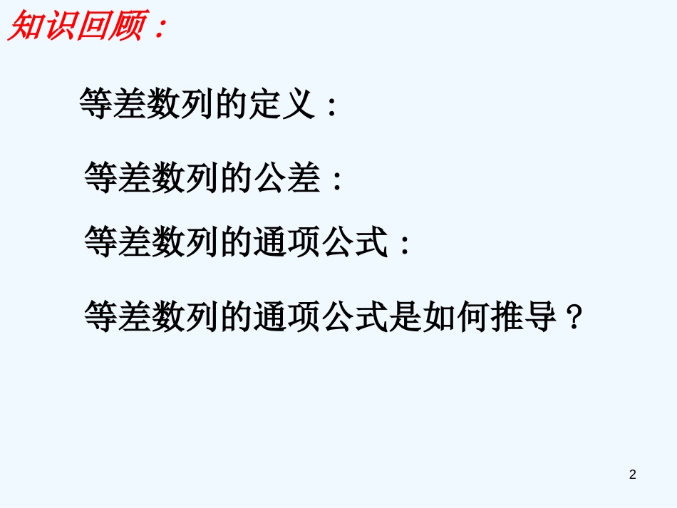 高中数学：等比数列的概念和通项公式课件人教版必修5_第1页