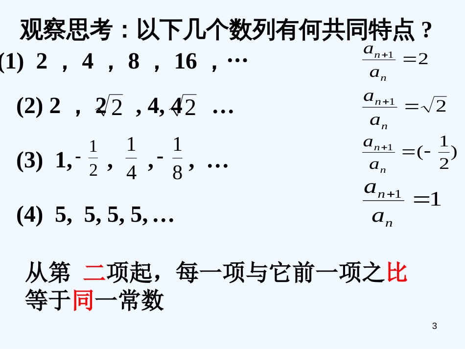 高中数学：等比数列的概念和通项公式课件人教版必修5_第2页