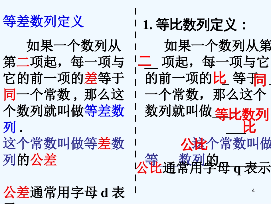 高中数学：等比数列的概念和通项公式课件人教版必修5_第3页