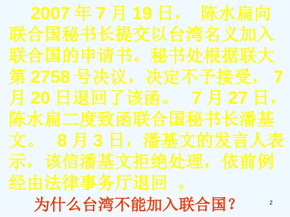 高中政治 国际社会的主要成员1课件 新人教版必修2_第2页